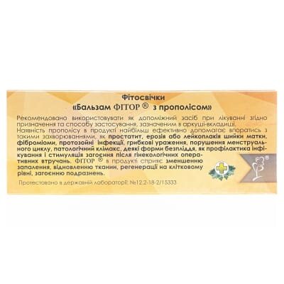 Фітор бальзам з прополісом супозиторії рект./вагін. по 2.3 г №10
