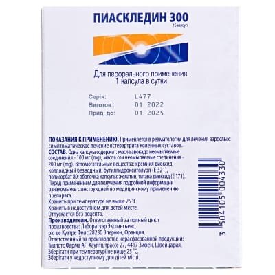 Піаскледин 300 капсули №15