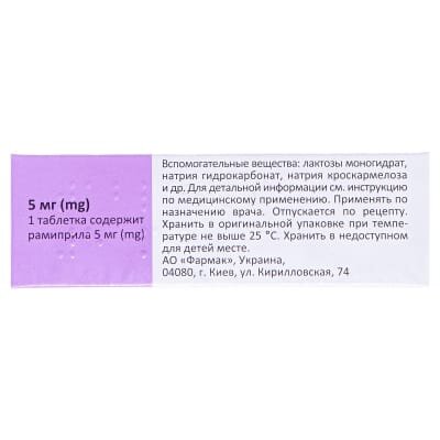 Рамізес таблетки по 5 мг №30 (10х3)