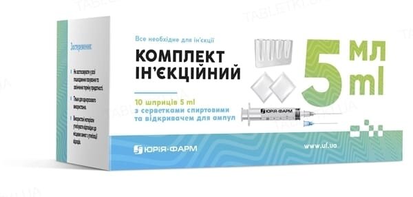 Комплект ін'єкційний Юрія Фарм шприци по 5 мл з серветками спиртовими та відкривачем для ампул