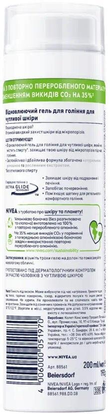 Гель для гоління Nivea Men Sensitive Recovery Відновлюючий для чутливої шкіри (88561), 200 мл