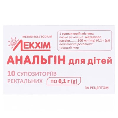 Анальгін для дітей супозиторії рект. по 0.1 г №10 (5х2)