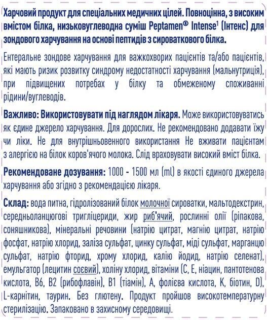 Ентеральне харчування Nestle Peptamen Intense, 500 мл