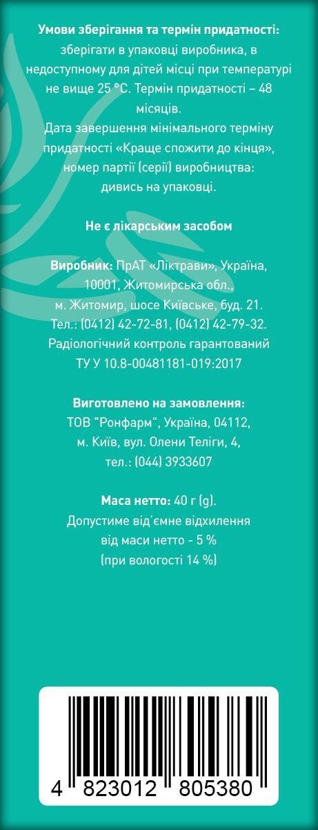 Шавлія по 40 г у пач. Ronpharm