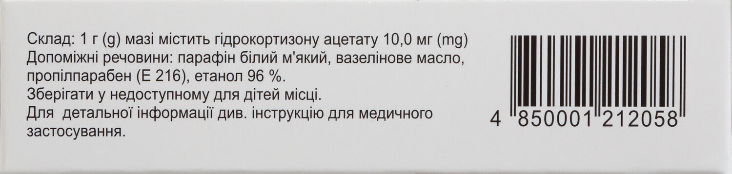 Гідрокортизон мазь 1 % по 10 г у тубах