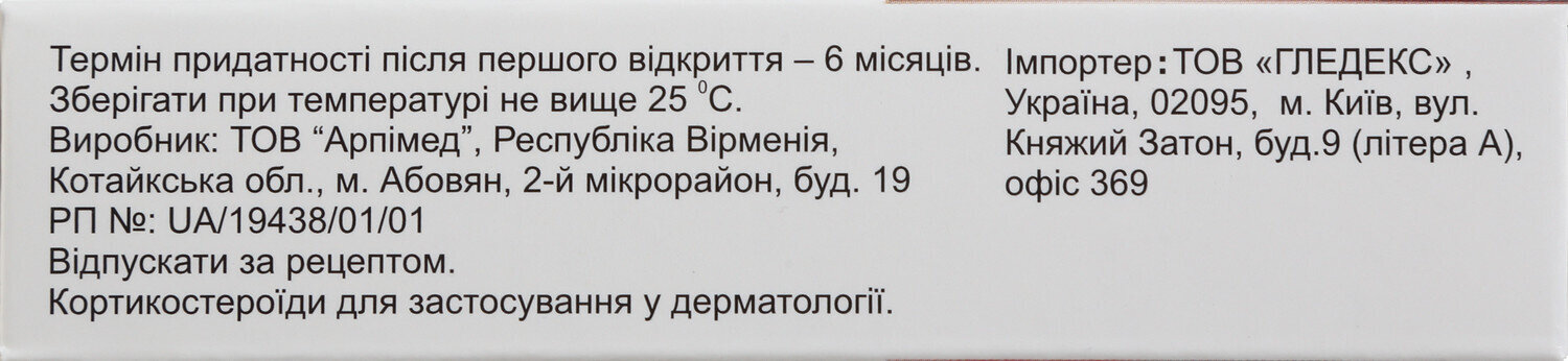 Гідрокортизон мазь 1 % по 10 г у тубах