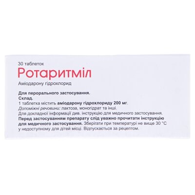 Ротаритміл таблетки по 200 мг №30 (10х3)