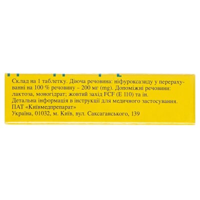 Ніфуроксазид таблетки, в/плів. обол. по 200 мг №20 (10х2)