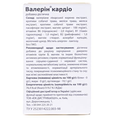 Валерін кардіо таблетки по 500 мг №60 у бан.