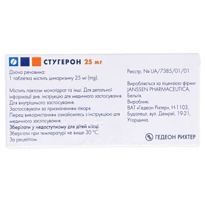 Стугерон таблетки по 25 мг №50 (25х2)