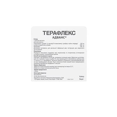 Терафлекс адванс капсули №60 у флак.