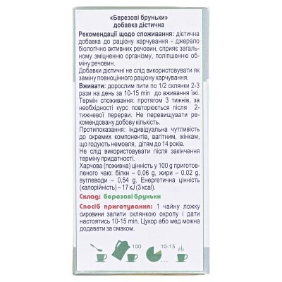 Фіточай Ключі Здоров'я Березові бруньки по 50 г
