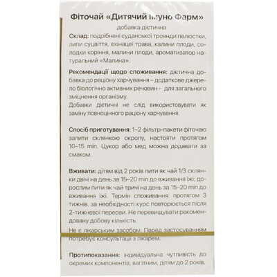 Фіточай дитячий Solution Pharm ІмуноФарм, 20 фільтр-пакетів х 1,5 г