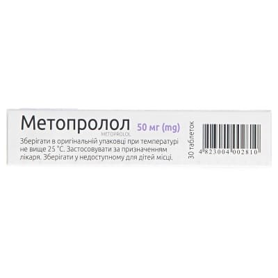 Метопролол таблетки по 50 мг №30 (10х3)