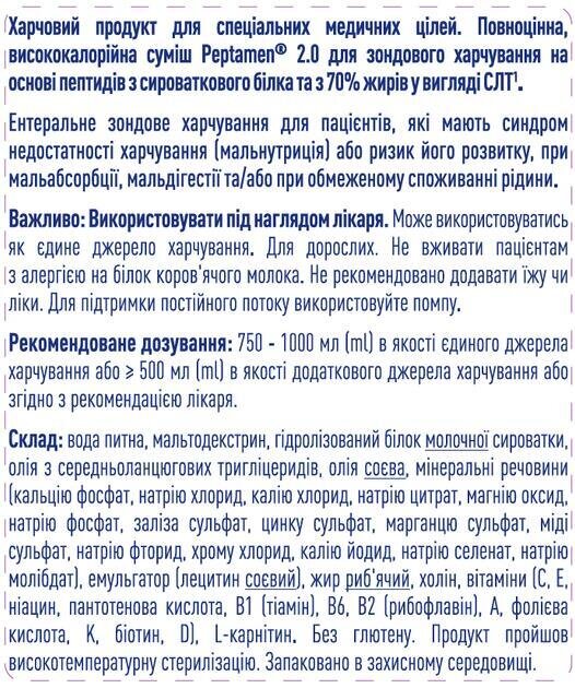 Ентеральне харчування Nestle Peptamen 2.0, 500 мл
