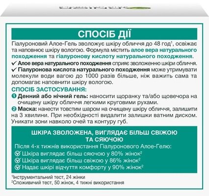 Гель для обличчя Garnier Skin Naturals Основний Догляд зволожуючий гіалуроновий алое для нормальної та комбінованої шкіри, 50 мл