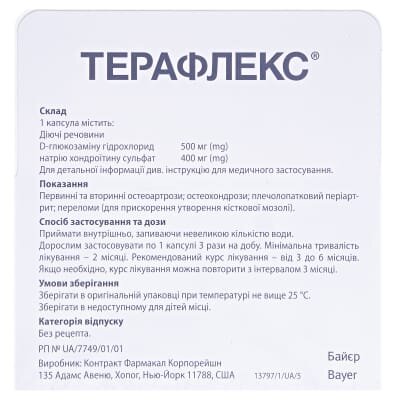 Терафлекс капсули №120 у флак.