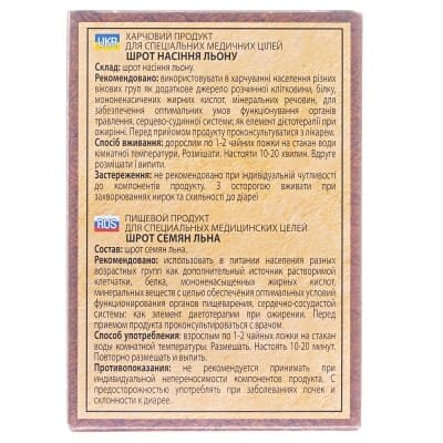 Шрот насіння льону по 100 г в пач.