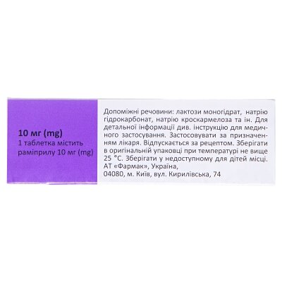 Рамізес таблетки по 10 мг №30 (10х3)