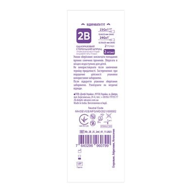 Шприц 2 мл 2B 3-х компонентний з двома голками 23G (0,6 х 32 мм) та 24G (0,55 х 25 мм), 1 штука