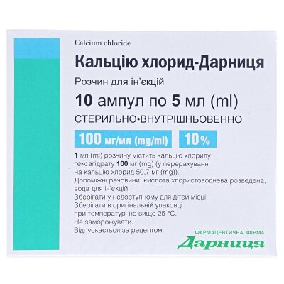 Кальцію хлорид-Дарниця розчин д/ін. 100 мг/мл по 5 мл №10 в амп.