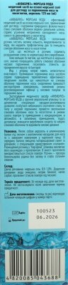 Аквабріз Fidem Pharm морська вода аерозоль для носа по 125 мл у флак.