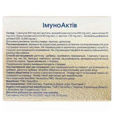Iмуноактив капсули №30