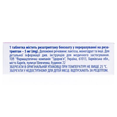 Різамігрен таблетки по 5 мг №3