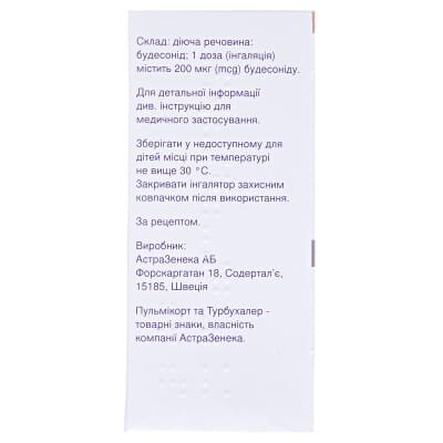 Пульмікорт турбухалер порошок д/інг. 200 мкг/дозу по 100 доз в інг-рі