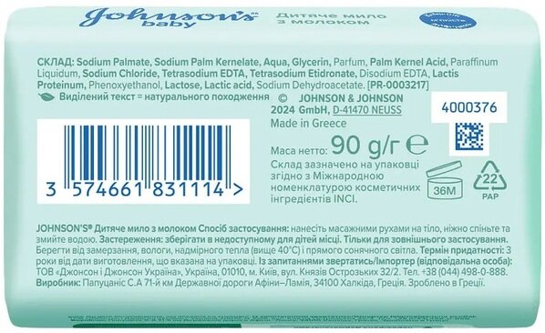 Мило дитяче Johnson's Baby з молочними протеїнами, 90 г