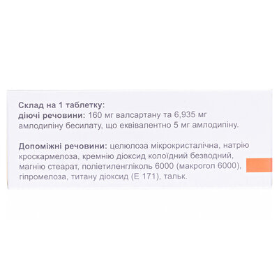 Аденіз-АМ таблетки, в/плів. обол. по 160 мг/5 мг №30 (10х3)