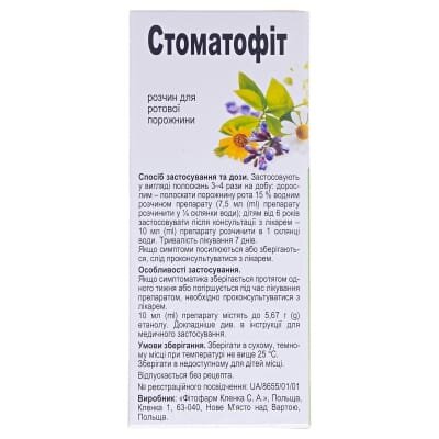 Стоматофіт розчин д/рот. порож. по 100 мл у флак.