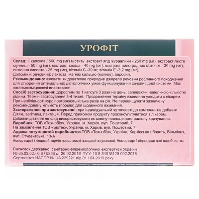 Урофіт капсули №40 (20х2)