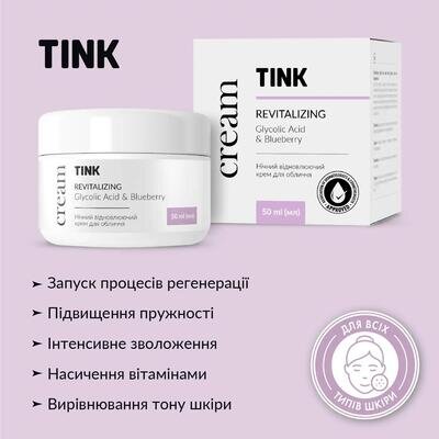 Крем для обличчя Tink відновлюючий нічний, 50 мл
