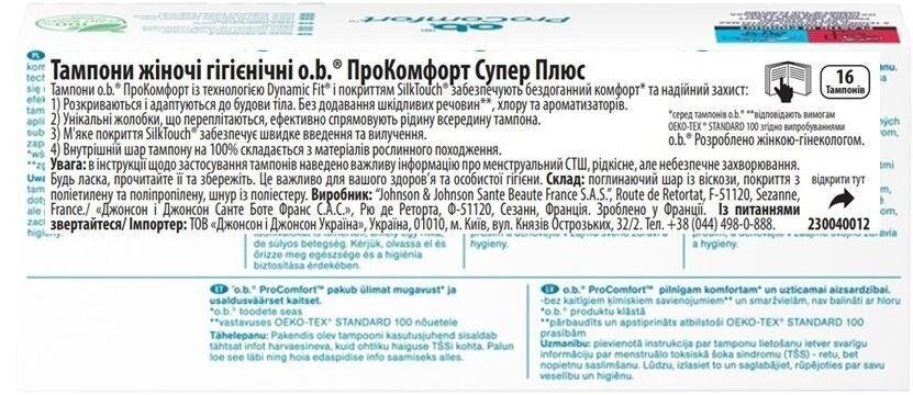 Тампони гігієнічні o.b. ProComfort Super Plus, 16 шт