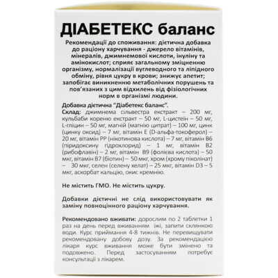 Діабетекс баланс таблетки №60