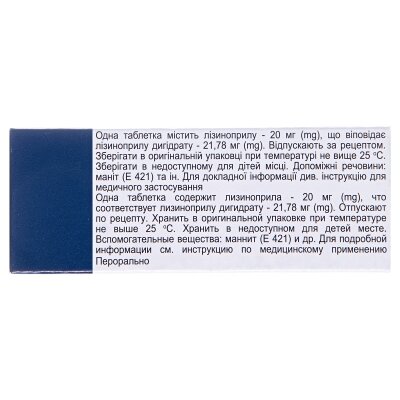 Ліприл таблетки по 20 мг №30 (10х3)