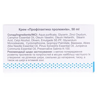 Крем Профілактика пролежнів Краса і здоров'я по 50 мл в банк.