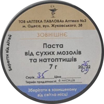 Паста від сухих мозолів та натоптишів АПТЕКА ПАВЛОВА, 7 г