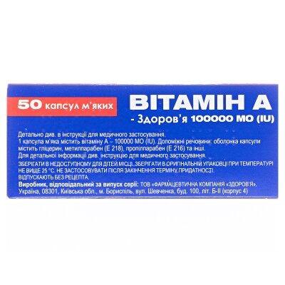 Вітамін А-Здоров'я капсули м'як. по 100000 МО №50 (10х5)