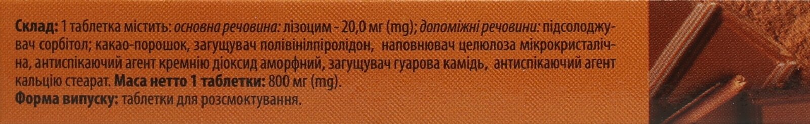 Лізоцим Fidem Pharm табл. д/розсм. зі смаком какао №20