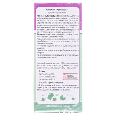 Фіточай Ключі Здоров'я Артишок по 1,5 г №20 в філ.-пак.