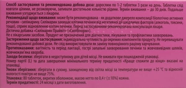 Силібінорм Профі Фарм таблетки №80