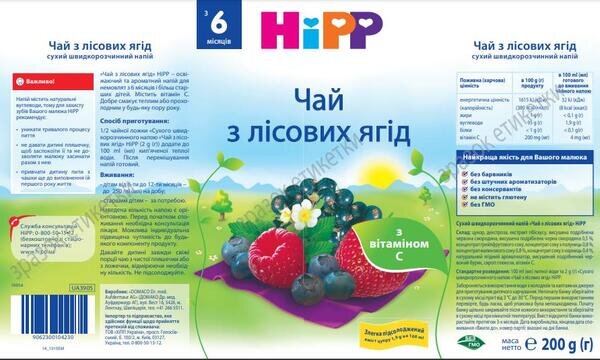 Напій HiPP Чай з лісових ягід, сухий швидкорозчинний, 200 г