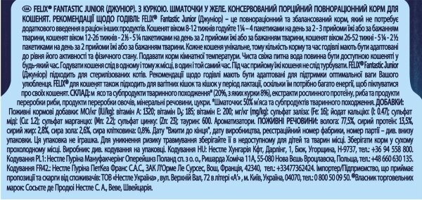 Корм вологий для кошенят Purina Felix Fantastic Junior з куркою, 85 г