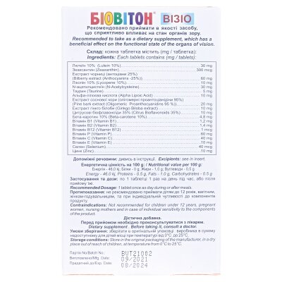 Біовітон Візіо таблетки №30