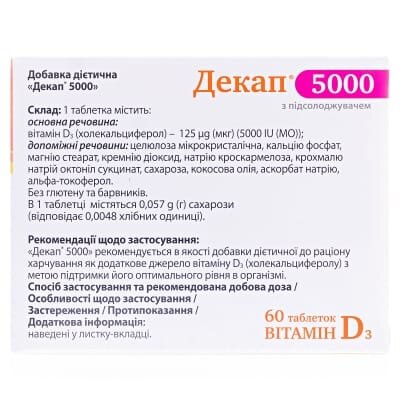 Декап 5000 таблетки №60