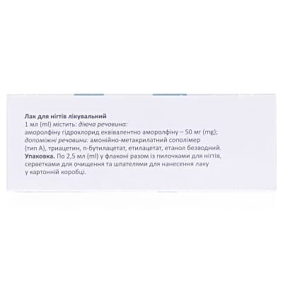Амодерм нео лак д/нігт. лікув. 50 мг/мл по 2.5 мл у флак. з пилоч, сервет та шпат.