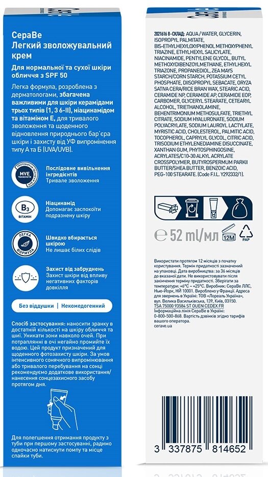 Крем для обличчя CeraVe SPF50 легкий зволожуючий для нормальної та сухої шкіри, 52 мл