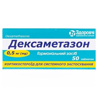 Дексаметазон таблетки по 0.5 мг №50 (10х5)